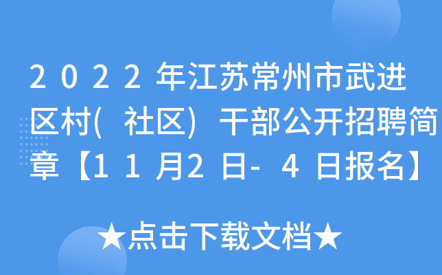 2022�꽭�ճ������������(����)�ɲ�������Ƹ���¡�11��2��-4�ձ�����