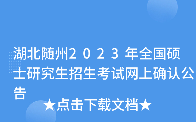 ��������2023��ȫ��˶ʿ�о���������������ȷ�Ϲ���