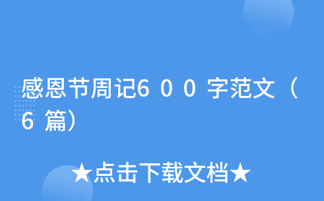 �ж����ܼ�600�ַ��ģ�6ƪ��