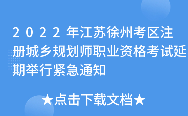 2022�꽭�����ݿ���ע�����滮ʦְҵ�ʸ������ھ��н���֪ͨ