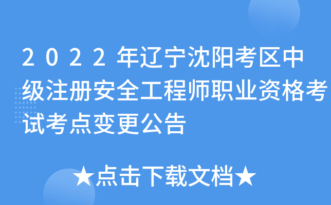 2022���������������м�ע�ᰲȫ����ʦְҵ�ʸ��Կ���������