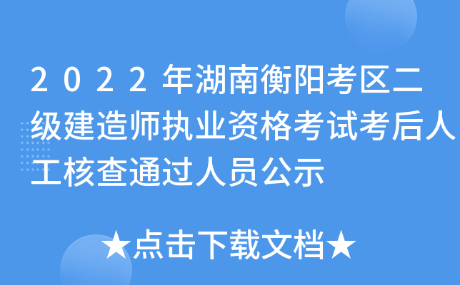 2022����Ϻ���������������ʦִҵ�ʸ��Կ����˹��˲�ͨ����Ա��ʾ