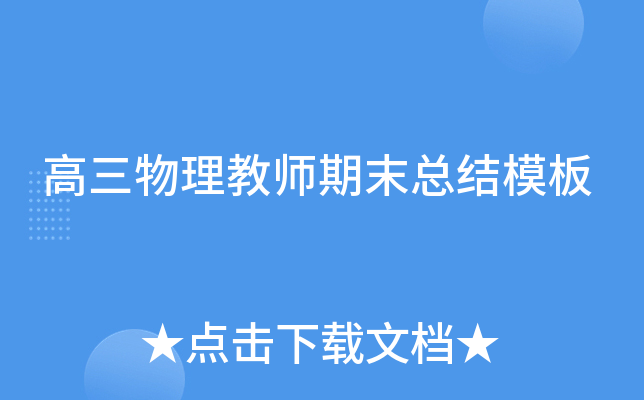 ����������ʦ��ĩ�ܽ�ģ��