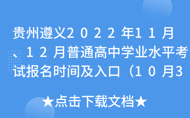 ��������2022��11�¡�12����ͨ����ѧҵˮƽ���Ա���ʱ�估��ڣ�10��31��-11��4�գ�