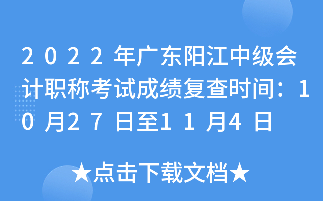2022��㶫�����м����ְ�ƿ��Գɼ�����ʱ�䣺10��27����11��4��