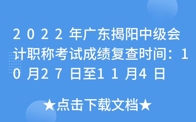 2022��㶫�����м����ְ�ƿ��Գɼ�����ʱ�䣺10��27����11��4��