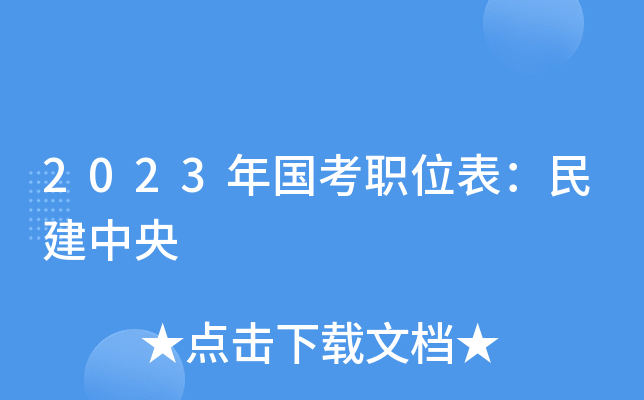 2023�����ְλ����������