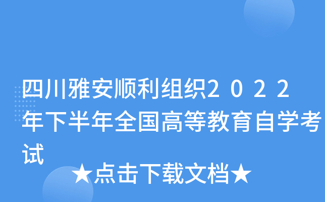 �Ĵ��Ű�˳����֯2022���°���ȫ���ߵȽ�����ѧ����