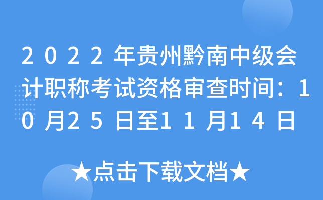 2022�����ǭ���м����ְ�ƿ����ʸ����ʱ�䣺10��25����11��14��