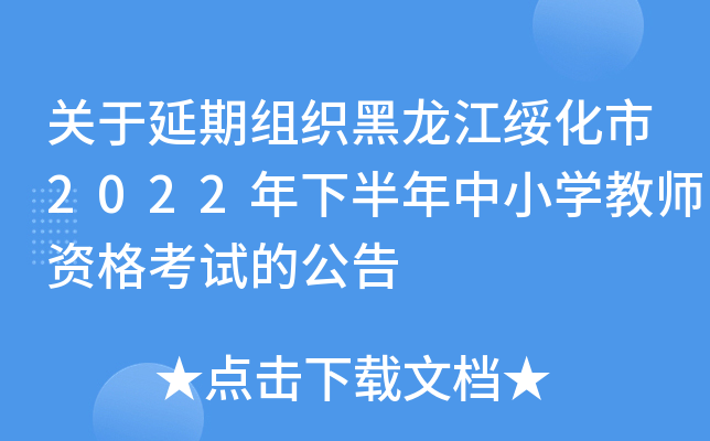 ����������֯�������绯��2022���°�����Сѧ��ʦ�ʸ��ԵĹ���