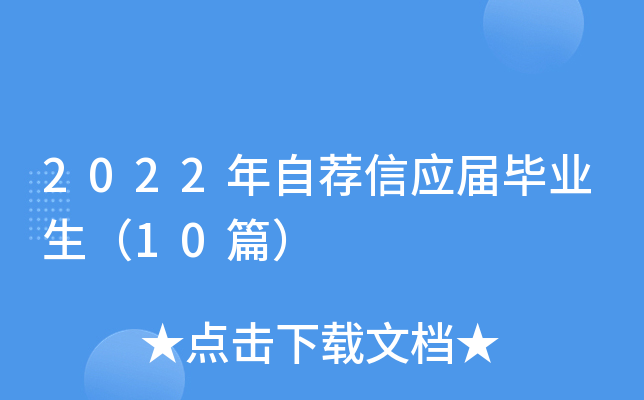2022���Լ���Ӧ���ҵ����10ƪ��