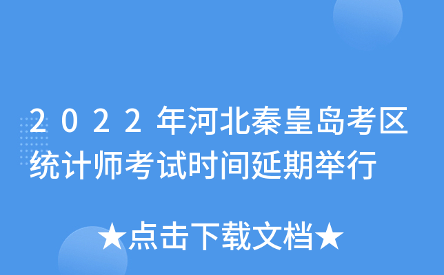 2022��ӱ��ػʵ�����ͳ��ʦ����ʱ�����ھ���