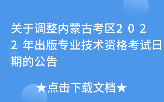 ���ڵ������ɹſ���2022�����רҵ�����ʸ������ڵĹ���