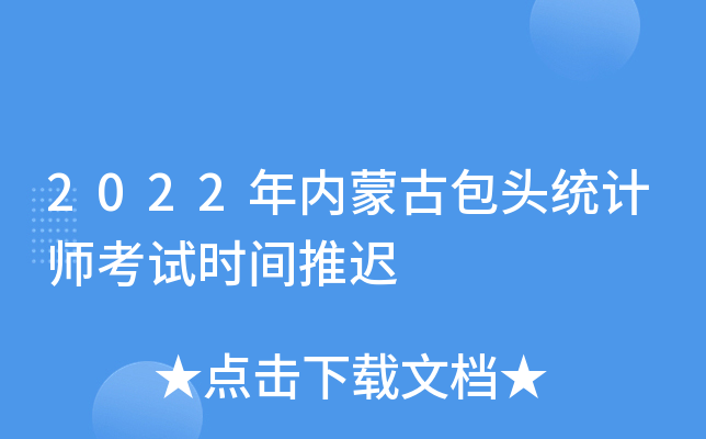 2022�����ɹŰ�ͷͳ��ʦ����ʱ���Ƴ�
