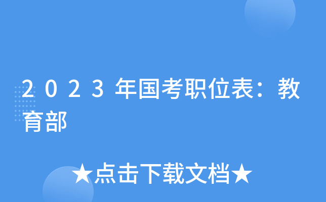 2023�����ְλ����������