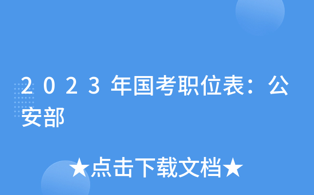 2023�����ְλ����������