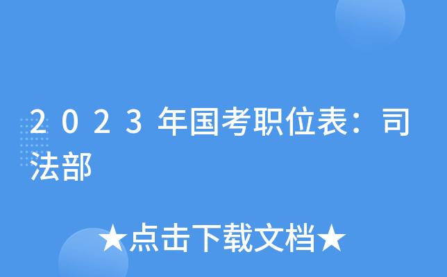 2023�����ְλ����˾����