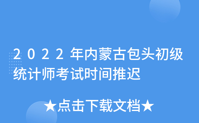 2022�����ɹŰ�ͷ����ͳ��ʦ����ʱ���Ƴ�