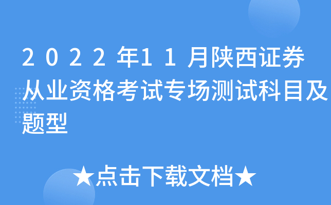 2022��11������֤ȯ��ҵ�ʸ���ר�����Կ�Ŀ������