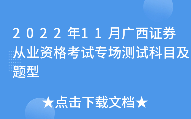 2022��11�¹���֤ȯ��ҵ�ʸ���ר�����Կ�Ŀ������
