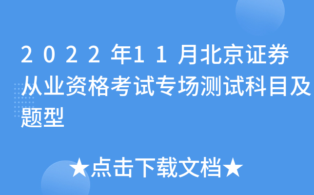 2022��11�±���֤ȯ��ҵ�ʸ���ר�����Կ�Ŀ������