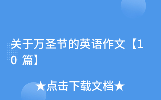 ������ʥ�ڵ�Ӣ�����ġ�10ƪ��