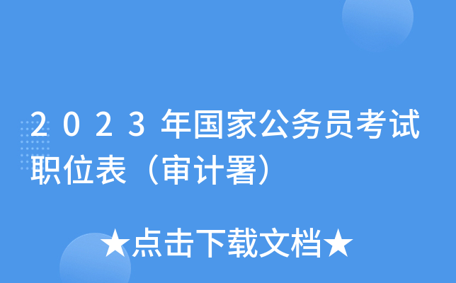 2023����ҹ���Ա����ְλ���������