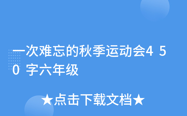 һ���������＾�˶���450�����꼶