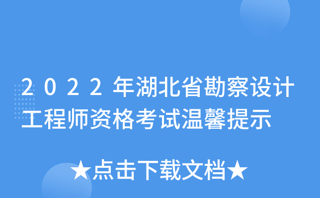 2022�����ʡ������ƹ���ʦ�ʸ�����ܰ��ʾ
