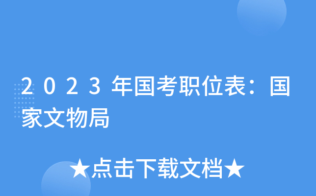 2023�����ְλ�������������