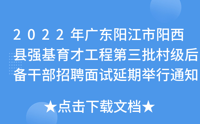2022��㶫������������ǿ�����Ź��̵������弶�󱸸ɲ���Ƹ�������ھ���֪ͨ