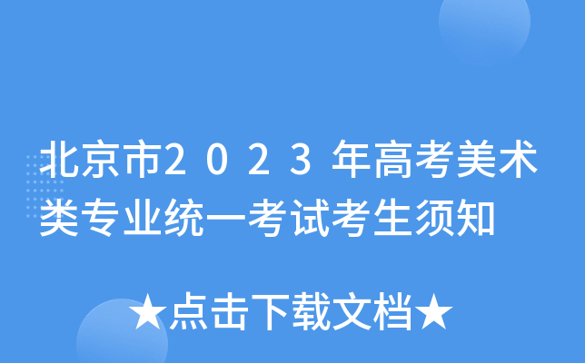 ������2023��߿�������רҵͳһ���Կ�����֪