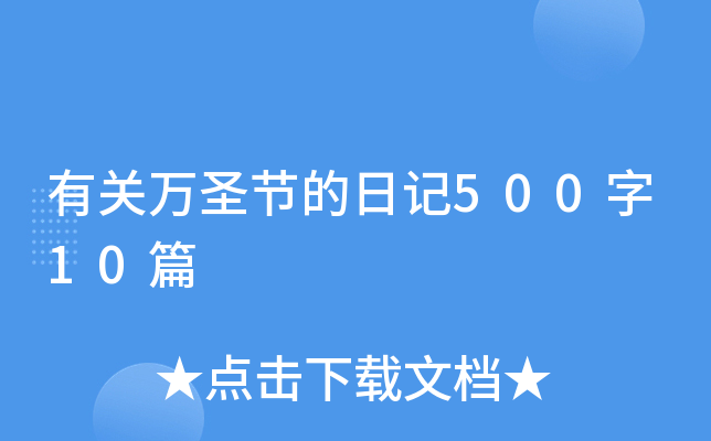 �й���ʥ�ڵ��ռ�500��10ƪ