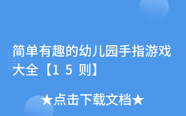 ����Ȥ���׶�԰��ָ��Ϸ��ȫ��15��