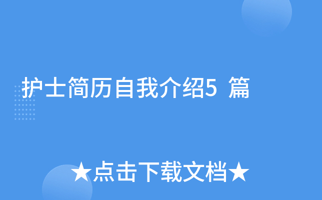 ��ʿ�������ҽ���5ƪ
