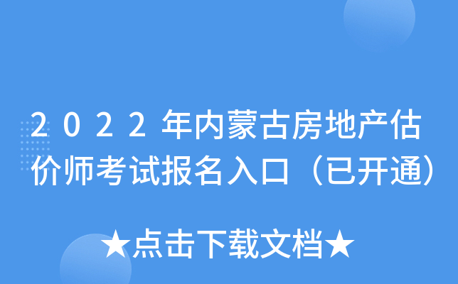 2022�����ɹŷ��ز�����ʦ���Ա�����ڣ��ѿ�ͨ��