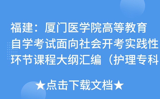 ����������ҽѧԺ�ߵȽ�����ѧ����������Ὺ��ʵ���Ի��ڿγ̴�ٻ�ࣨ����ר�ƣ�