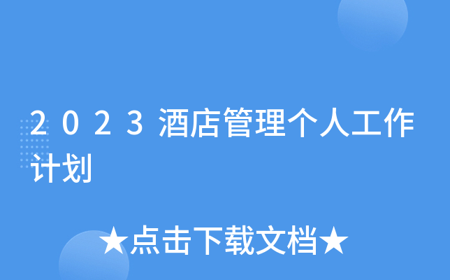 2023�Ƶ�������˹����ƻ�