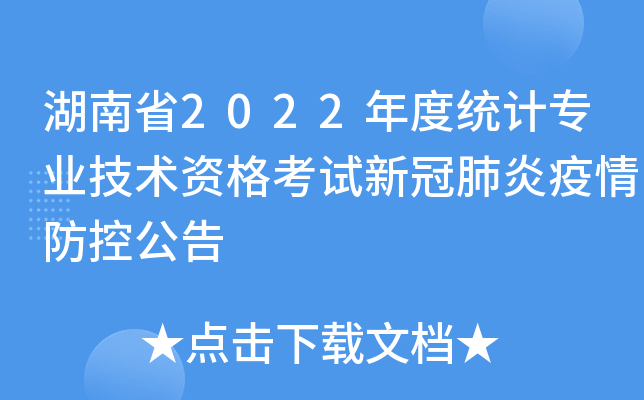 ����ʡ2022���ͳ��רҵ�����ʸ����¹ڷ���������ع���