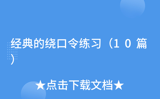 ������ƿ�����ϰ��10ƪ��