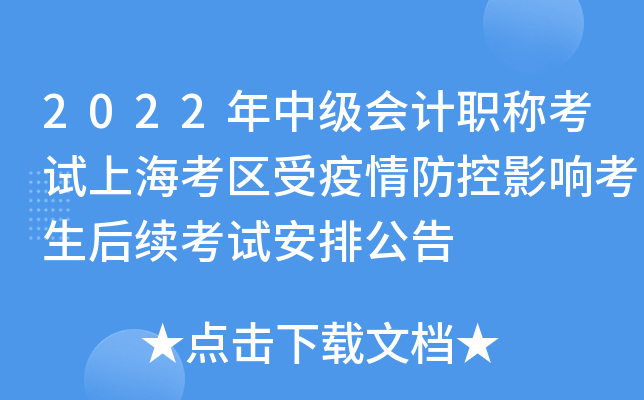 2022���м����ְ�ƿ����Ϻ��������������Ӱ�쿼���������԰��Ź���