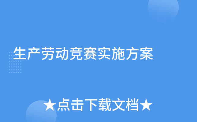 �����Ͷ�����ʵʩ����