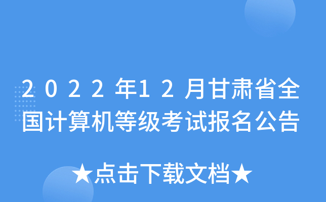 2022��12�¸���ʡȫ��������ȼ����Ա�������