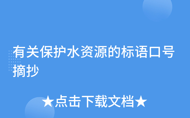 �йر���ˮ��Դ�ı���ں�ժ��
