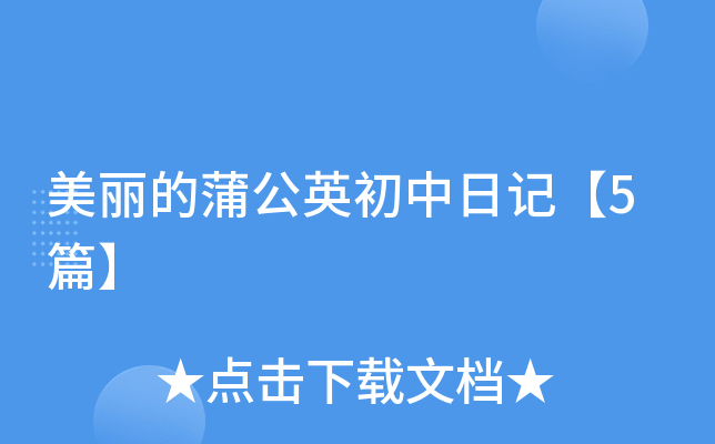 �������ѹ�Ӣ�����ռǡ�5ƪ��