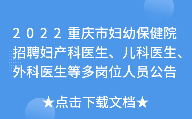 2022�����и��ױ���Ժ��Ƹ������ҽ��������ҽ�������ҽ���ȶ��λ��Ա����