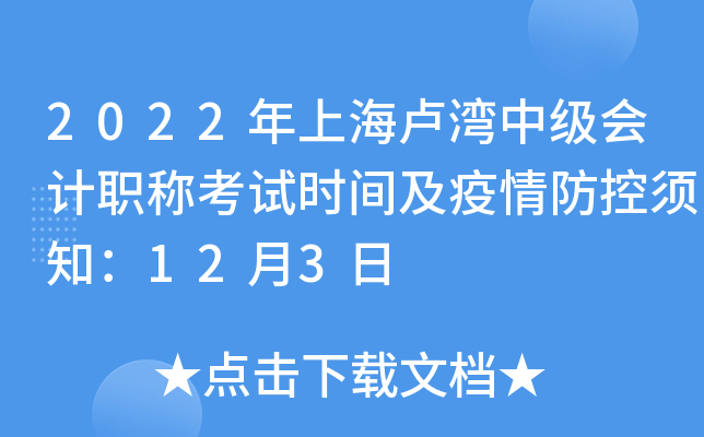 2022���Ϻ�¬���м����ְ�ƿ���ʱ�估���������֪��12��3��