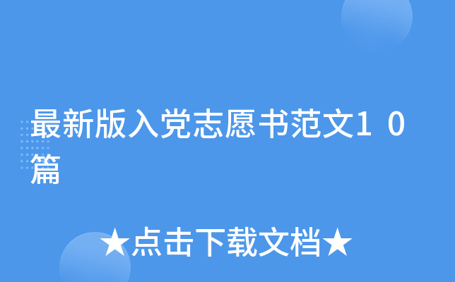 ���°��뵳־Ը�鷶��10ƪ
