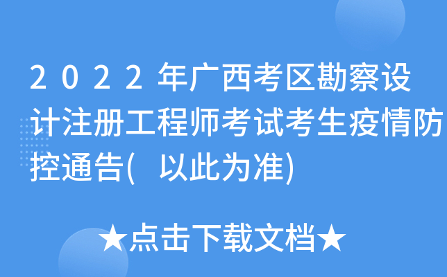 2022����������������ע�Ṥ��ʦ���Կ����������ͨ��(�Դ�Ϊ׼)