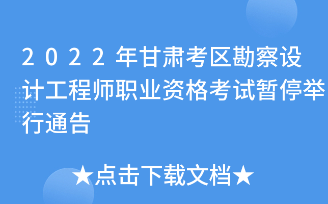 2022����࿼��������ƹ���ʦְҵ�ʸ�����ͣ����ͨ��